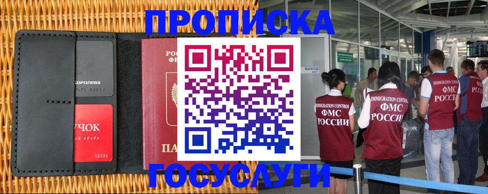 временная регистрация гарантия в Темрюке