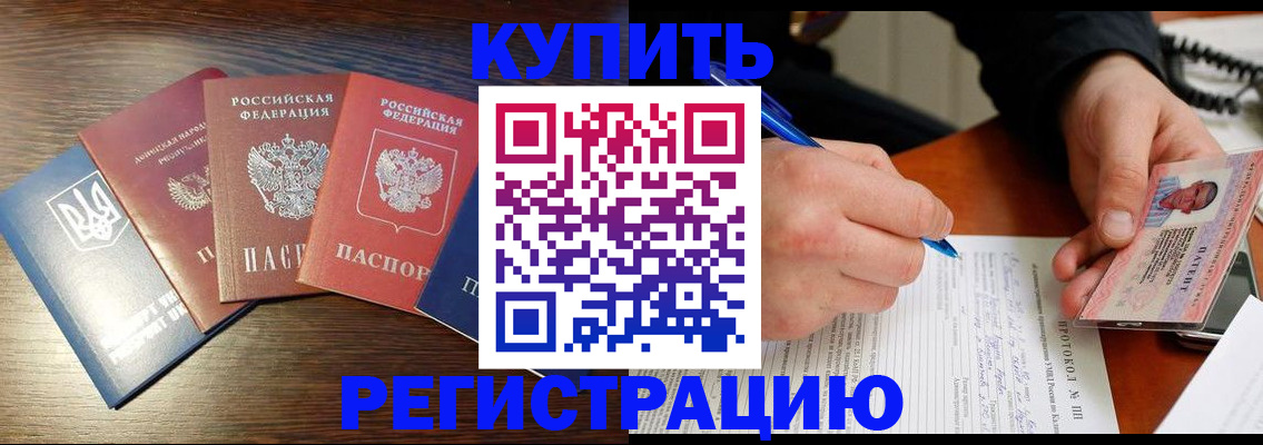 временная регистрация законно в Темрюке