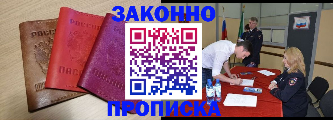 прописка 2025 в Темрюке